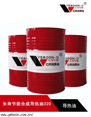 沈陽導熱油廠家-導熱油-長壽節能 合成導熱油 320
